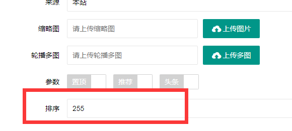 海南省网站建设,海南省外贸网站制作,海南省外贸网站建设,海南省网络公司,PBOOTCMS增加发布文章时的排序和访问量。